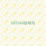 kkkkkoko様専用 ミニ巾着 蓋付ポケットティッシュケース 計2点