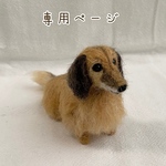 manismanis様　愛犬うちの子マスコット　オーダー　羊毛フェルト
