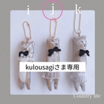 2819*ミナペルホネン＊alive BEAR チャーム j