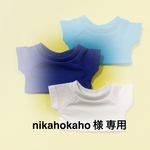 nikahokaho様専用