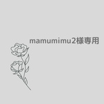mamumimu2様専用ページ