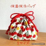 保温保冷・さくらんぼ柄のお弁当袋