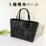 Ｓ様専用ページです。