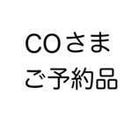 『COさまご予約品』巾着トート２点