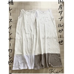 極上⚪︎国産ダブルガーゼ 裾レースインナーワンピース