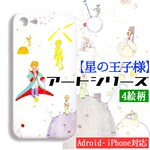 スマホケース 【浮世絵・アートシリーズ】歌川国芳☆完全受注生産☆ 「金魚づくし」iPhoneX iPhone8/6 Plus
