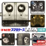 手帳型 スマホケース 【世界の名画】 ルドン 眼＝気球 ☆完全受注生産☆ iPhone Xperia Galaxy AQUOS arrows HUAWEI