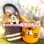 【shirome様専用商品】トラさんマグマグカバー&ミケ猫さんペットボトルカバー【送料無料】