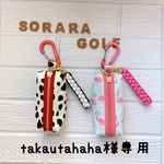 takautahaha様専用