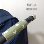 ベビーカーハンドルカバー Khaki star
