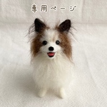 nhka7様　愛犬うちの子マスコット　オーダー　羊毛フェルト