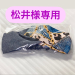クロスヘアバンド　松井様専用