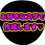 【tadakatu6265様専用】★オーダーメイド★うちわ 文字作成(配色選べます！)