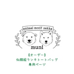 専用ページ【オーダー】似顔絵ランチトートバッグ