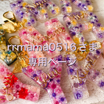 rrmama0516さま専用:お花デザイン