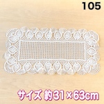 NO.105  レース編み センタークロス