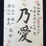 オーダー命名書　さくら柄