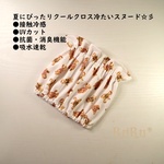 【限定1個】*小-C*夏用クールクロス冷たい犬用スヌード（クマ柄）フリーサイズ（ゴム調整可能）