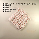 【限定2個】*小-D*夏用クールクロス冷たい犬用スヌード（さくらんぼ）フリーサイズ（ゴム調整可能）