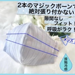 新作♡接触冷感/シルバーグレードビー生地【メンズ】顔に張り付かない布マスク