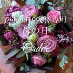 母の日生花Merci Maman ロマンティックbouquet  
