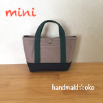 再販【送料込】帆布でほっこりミニトート  no.9