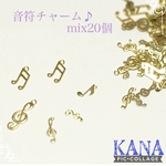 再販！音符チャーム♪mix20個