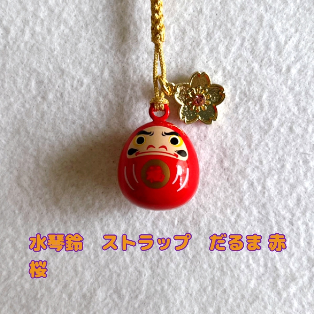 ふなっしー　鈴ストラップ　【新品】　鈴　ストラップ　キーホルダー　お顔　フェイス まがたま鈴 ストラップ ふなっしー 鈴ストラップ [新品] 鈴