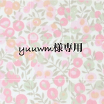 yuuwm様専用