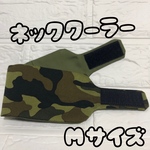 【SALE】ネッククーラー　迷彩柄🐾