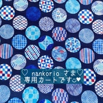 ♡ nankorio さま ♡専用カートです◡̈♥︎    【 まんまる和模様 】★わんこ🐶にゃんこ🐱浴衣★