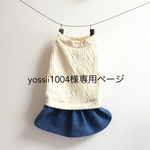 yossii1004様専用ページ