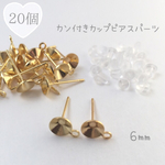 カン付きカップピアスパーツ