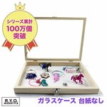 大人気 ガラスケース 木製