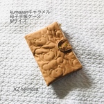 受注制作　kumasan　キャラメル 富士金梅11号帆布 キルティング　母子手帳ケース Mサイズ