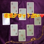 ハートソナー/恋愛を占うのに最適/文章鑑定