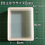 【6cm×8cm】シリコンモールド 長方形 四角形 深型 大きい標本 四角型