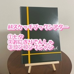 A4スケッチブックシアターパーツのみ3点