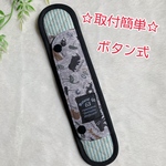 動物 水筒肩紐カバー 肩当て スナップボタン 開閉式 ショルダーベルトカバー ロング 肩ベルト 男の子