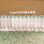 sugar34310様★専用