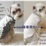 ★lathi様専用カート★