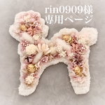 [rin0909様専用ページ] トイプードル　パンツカット　　壁掛け　インテリア　プリザーブドフラワー　犬