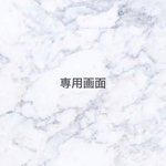 専用画面
