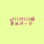 専用ページ