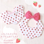 【累計1万枚突破！人気のスタイ 】omekashi ribbon bib／いちごホイップ柄／出産祝い／女の子ベビー