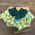 北欧・lemon アームカバー