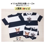 うちの子❤️ボーダーTシャツ　人間用Tシャツ【M】