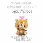 期間限定　作成レシピ　展開図　あみぐるみ風ビーズマスコット　クリクリお目々☆ほんわかスマのイル♪ひなまつりケロちゃん♪♪　※つくり方レシピのみです。材料はつきません。（検）雛人形　雛祭り　お雛様