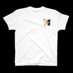 柴愛Tシャツ【サイズと色を必ず選択して下さい】