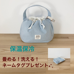 ≪新発想≫ 畳める‼︎ 洗える‼︎  コロン to ランチ巾着 ランチ巾着バッグ ≪保温保冷≫ スカイブルー×小花